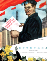 Обложка для Крокодил, 1952 , № 25.pdf